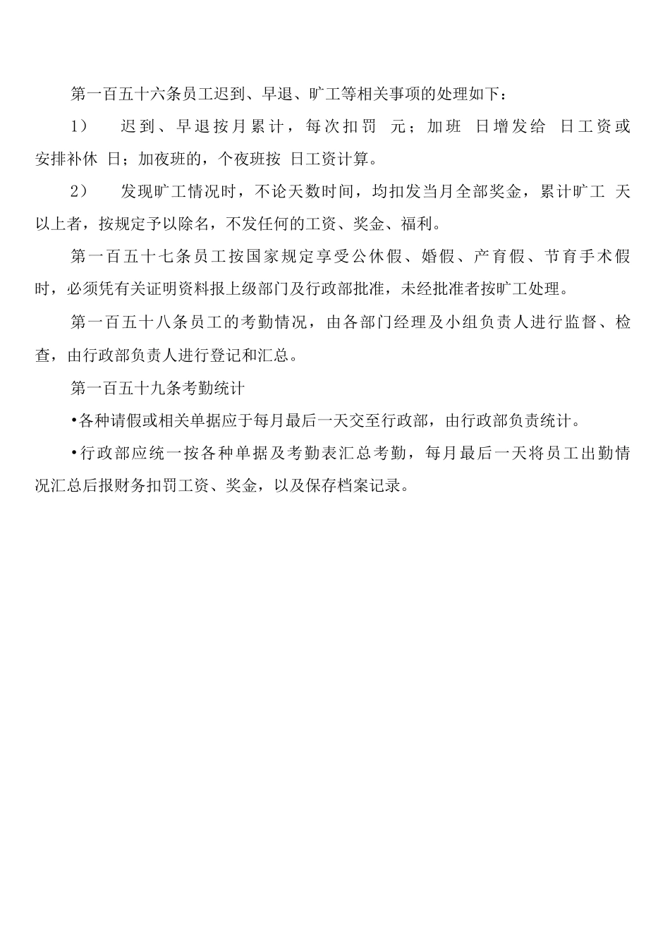 学校考勤打卡制度_第3页