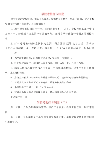 学校考勤打卡制度