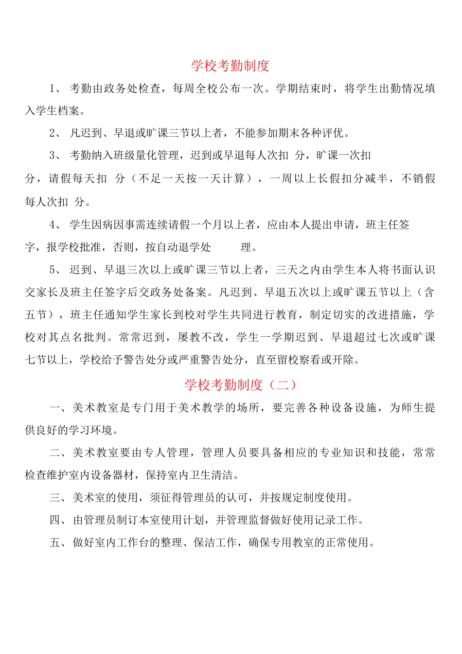 学校考勤制度_第1页