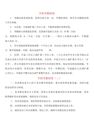 学校考勤制度