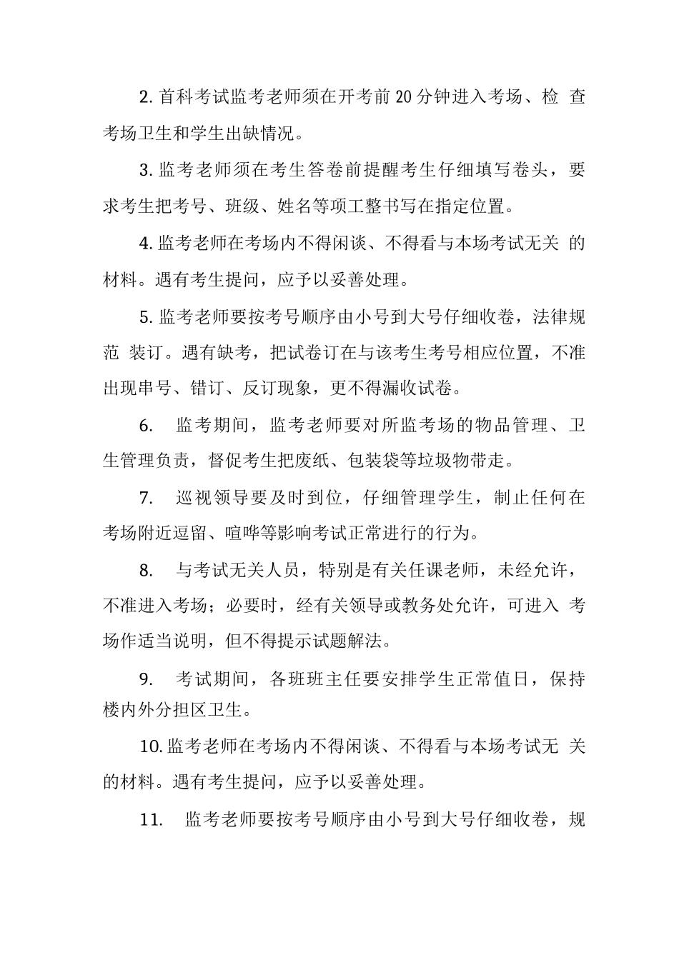 学校考试制度与办法_第2页