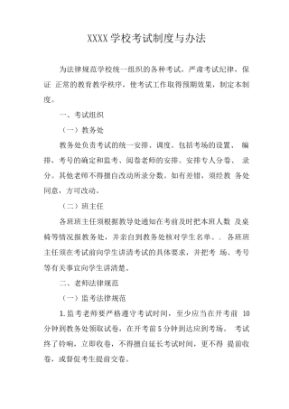 学校考试制度与办法