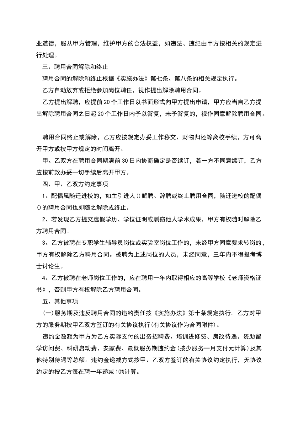 学校老师聘用合同_第2页