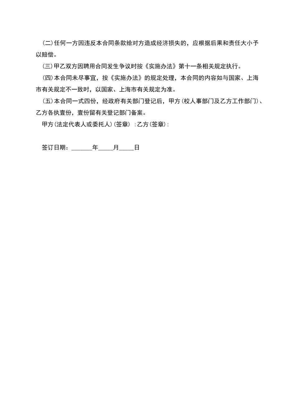 学校老师聘用合同_第3页