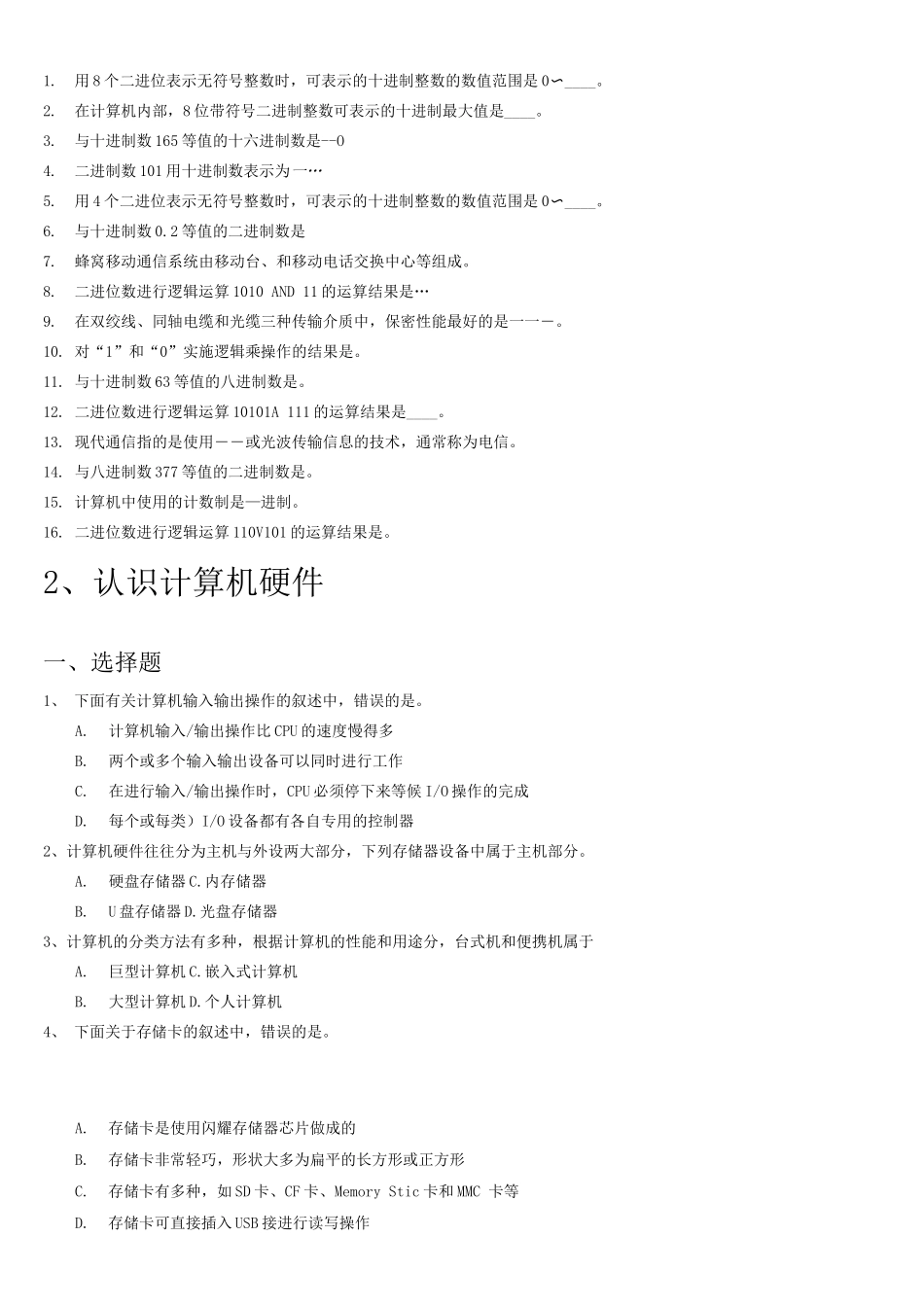 学校考试系统理论考试复习题_第3页