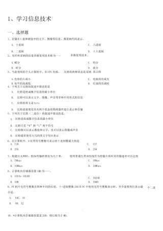 学校考试系统理论考试复习题