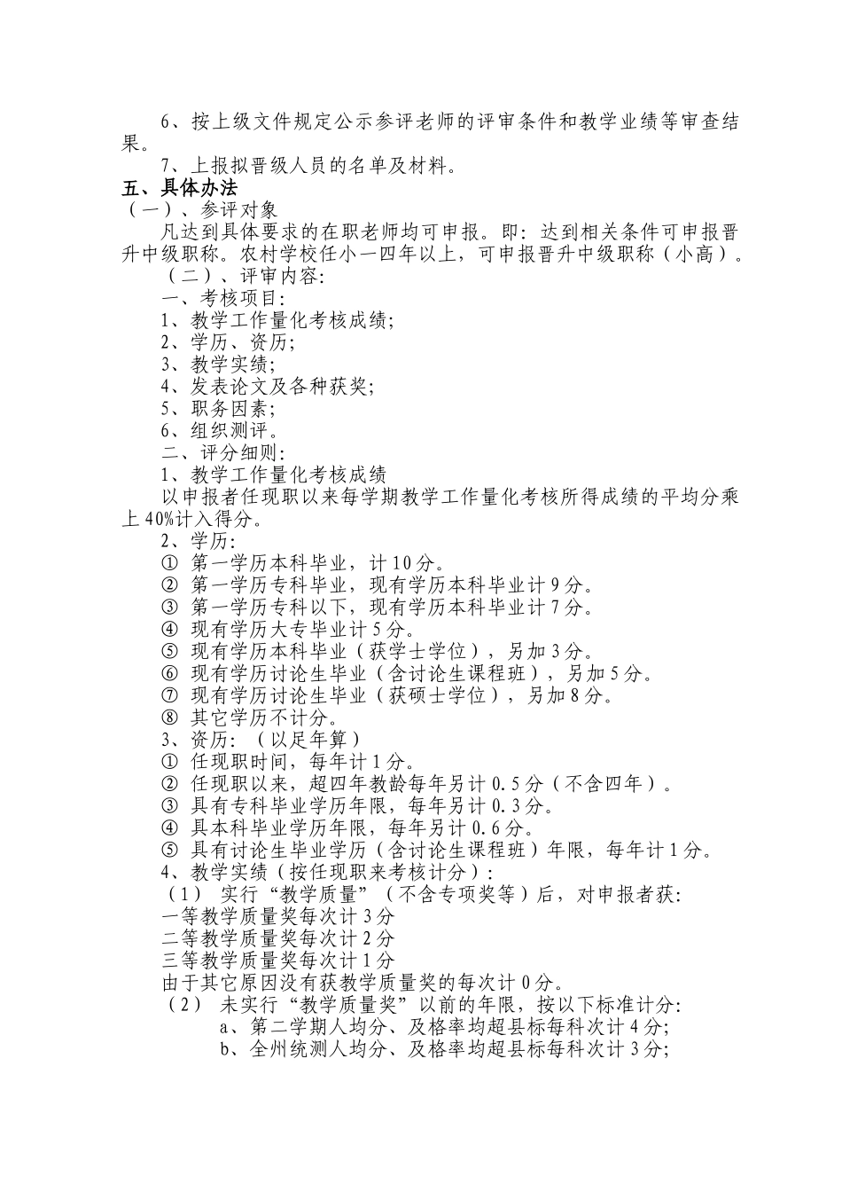 学校职称评审实施方案_第2页