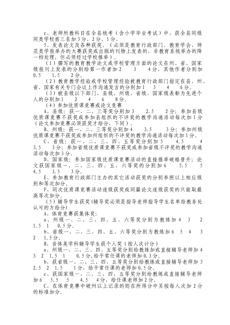 学校职称评审实施方案_第3页