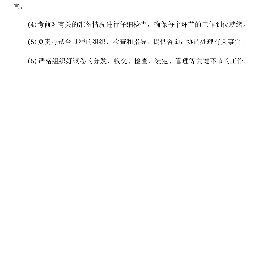 学校考试制度_第2页