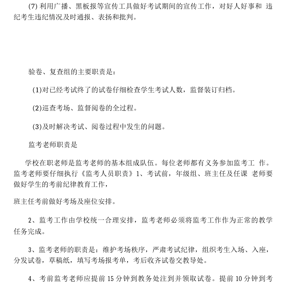 学校考试制度_第3页