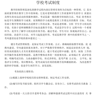 学校考试制度