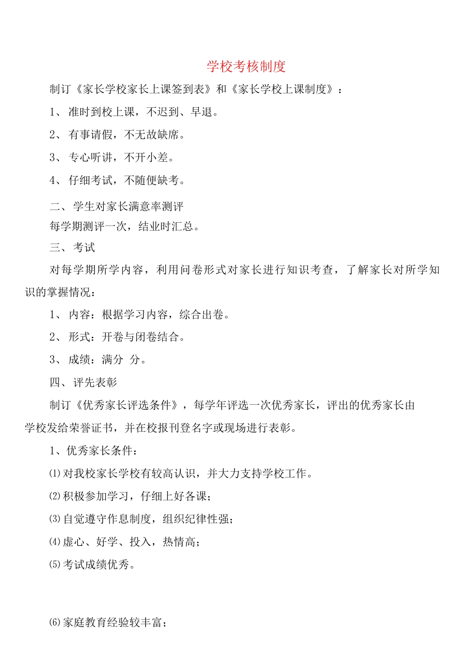 学校考核制度_第1页