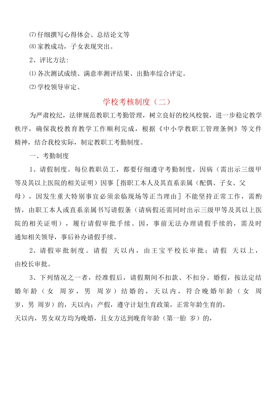 学校考核制度_第2页