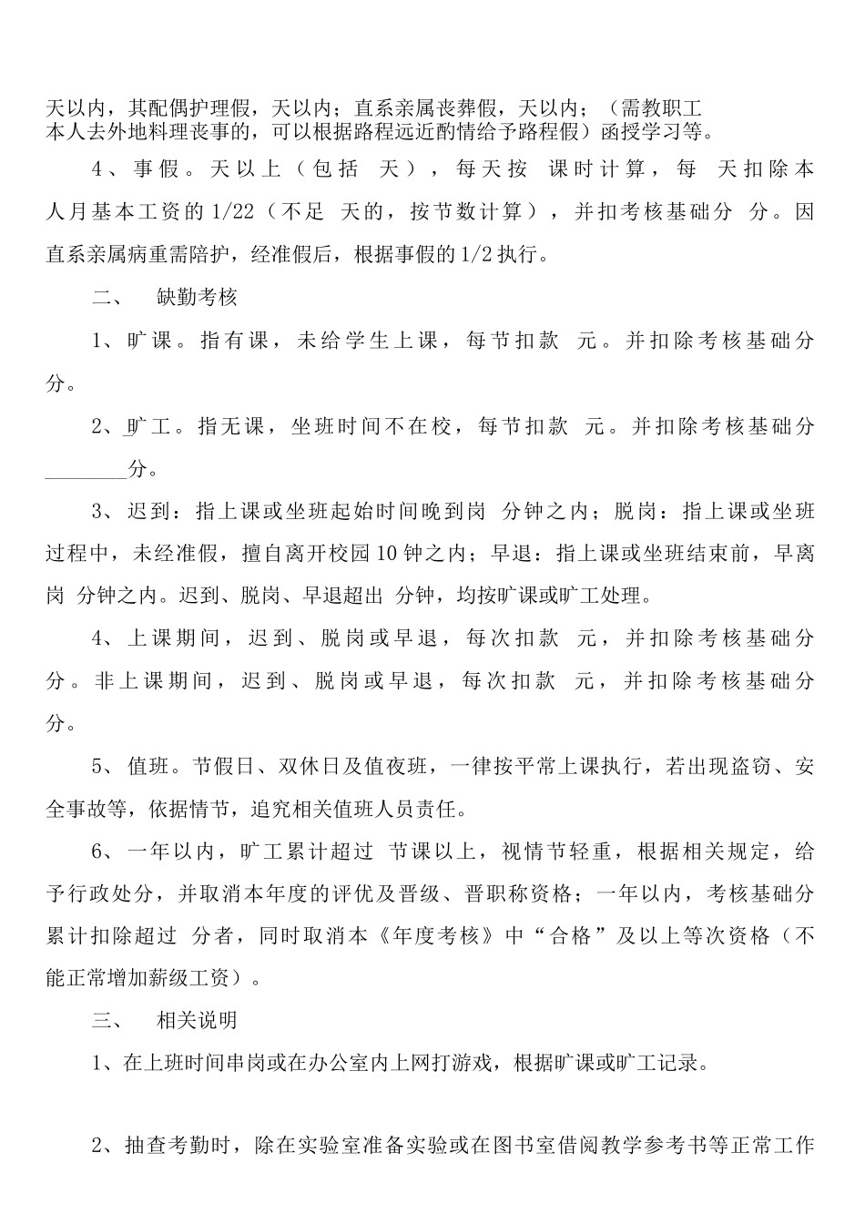 学校考核制度_第3页