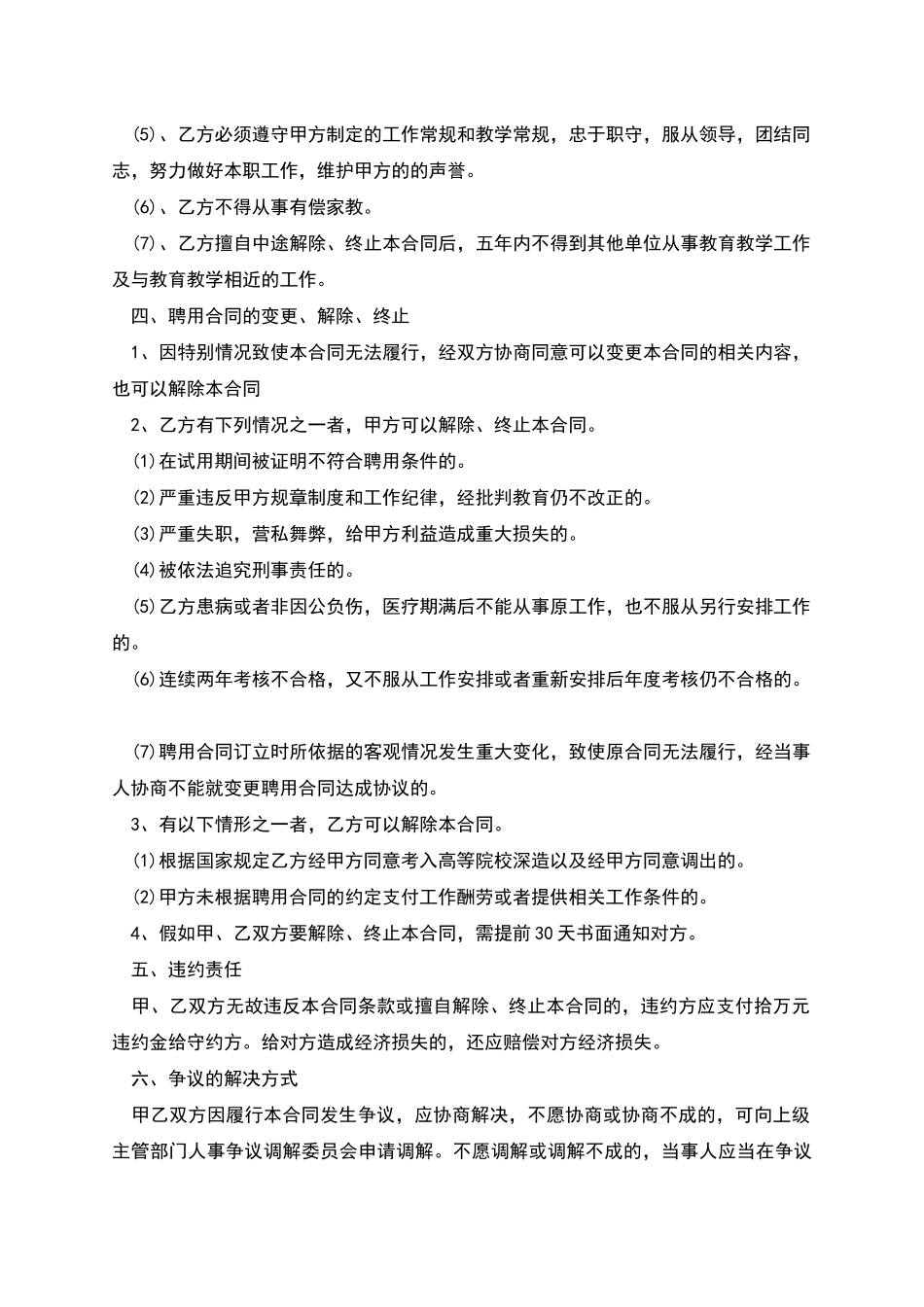 学校聘用劳动合同_第2页