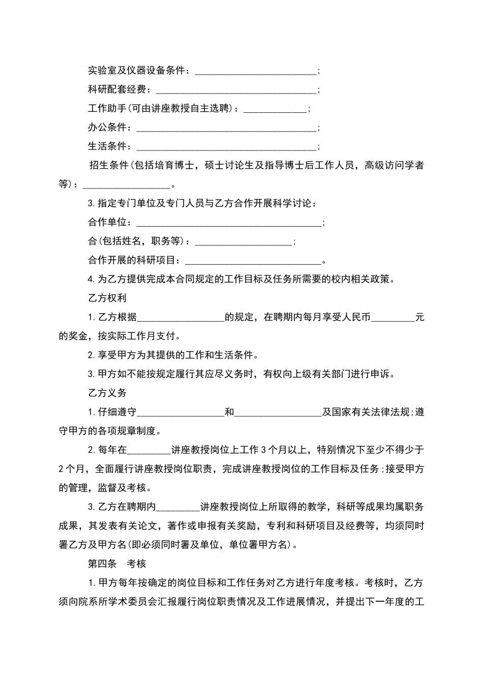 学校聘用教师聘任协议_第2页
