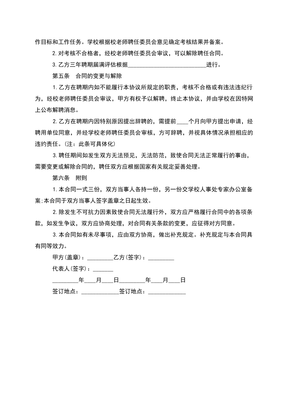 学校聘用教师聘任协议_第3页