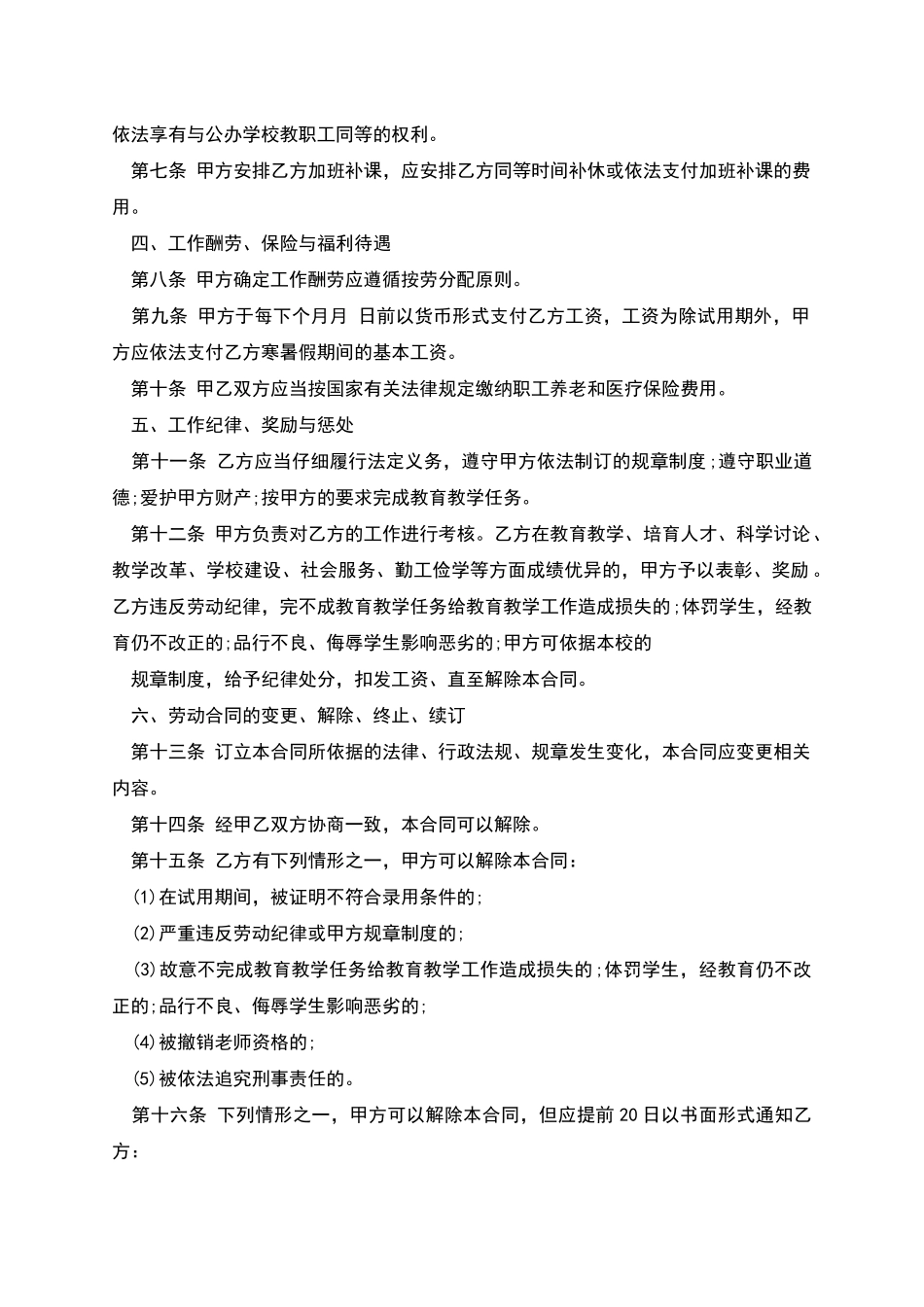 学校聘用员工协议书_第2页