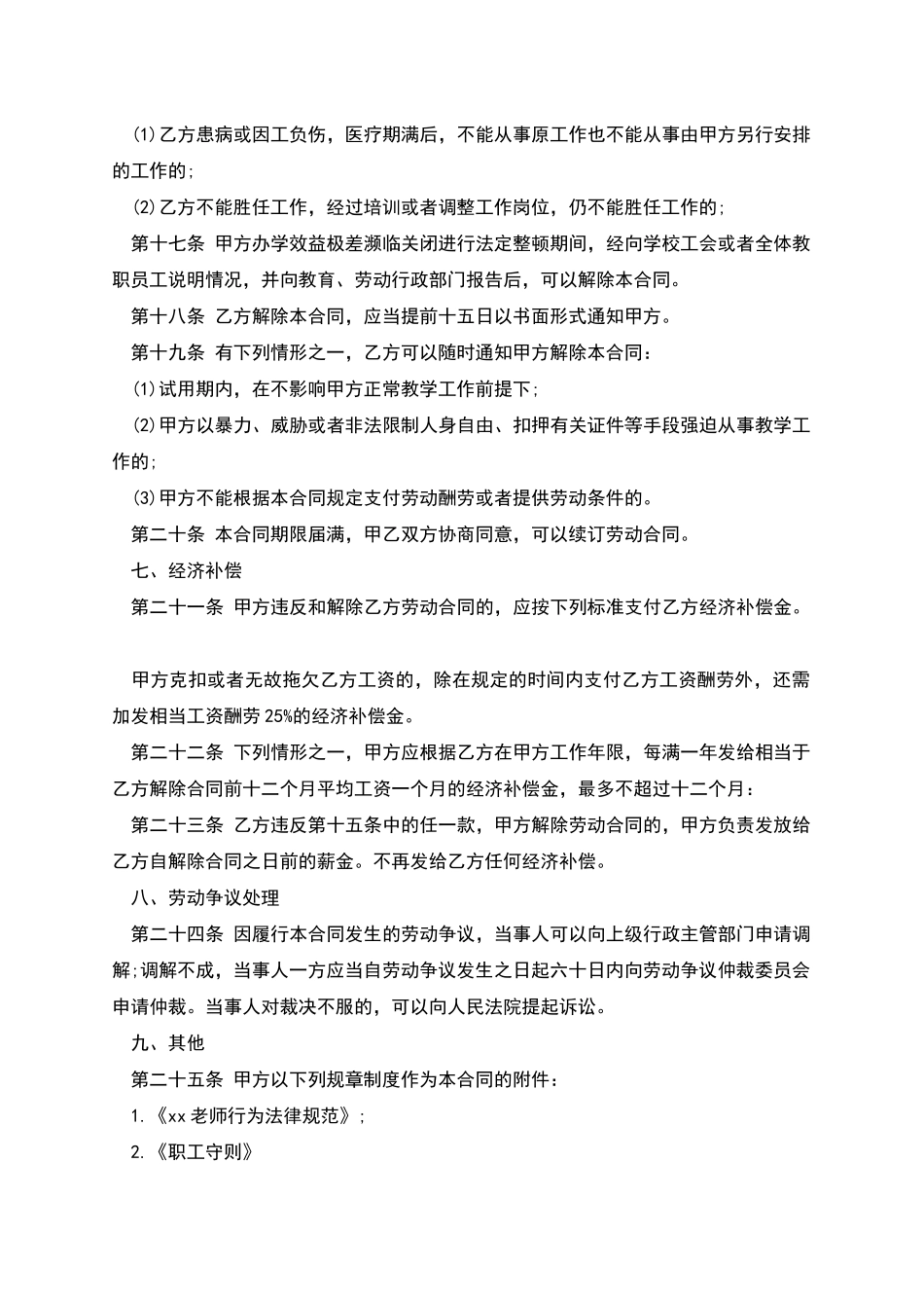 学校聘用员工协议书_第3页