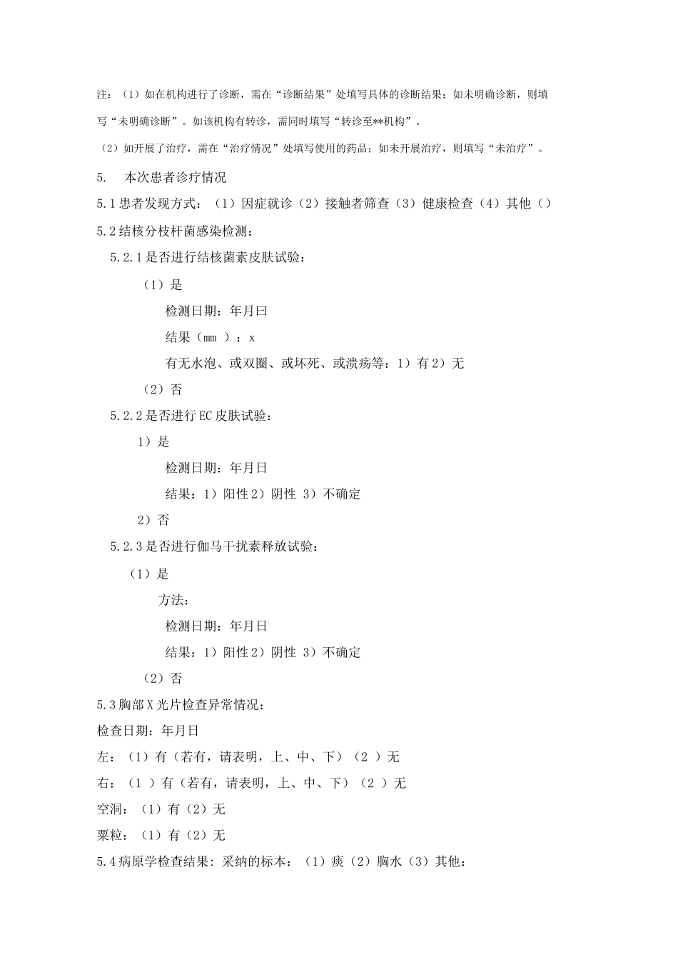 学校肺结核患者个案调查表_第3页