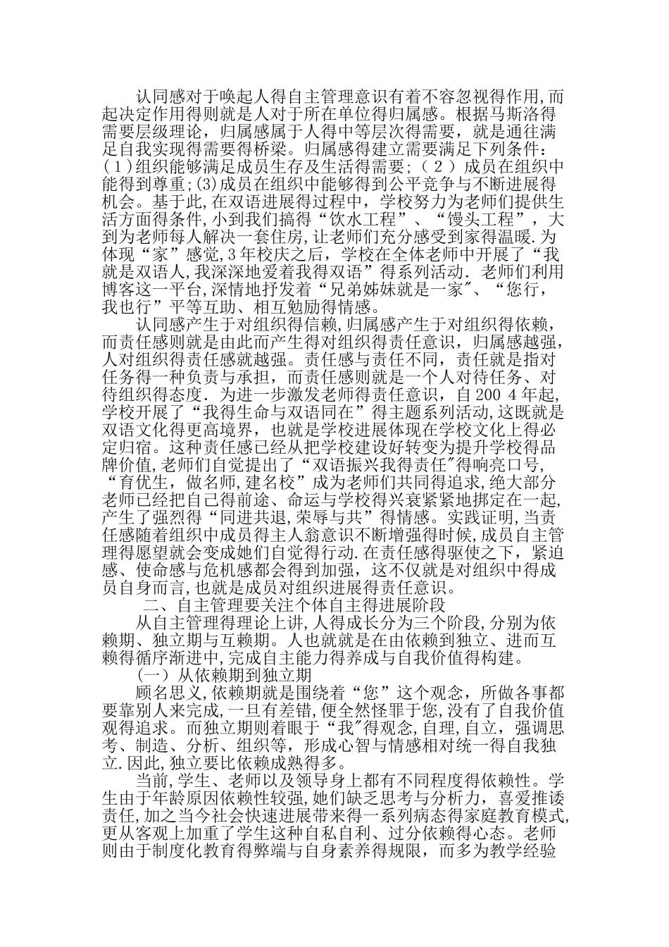 学校自主管理的五大策略_第2页