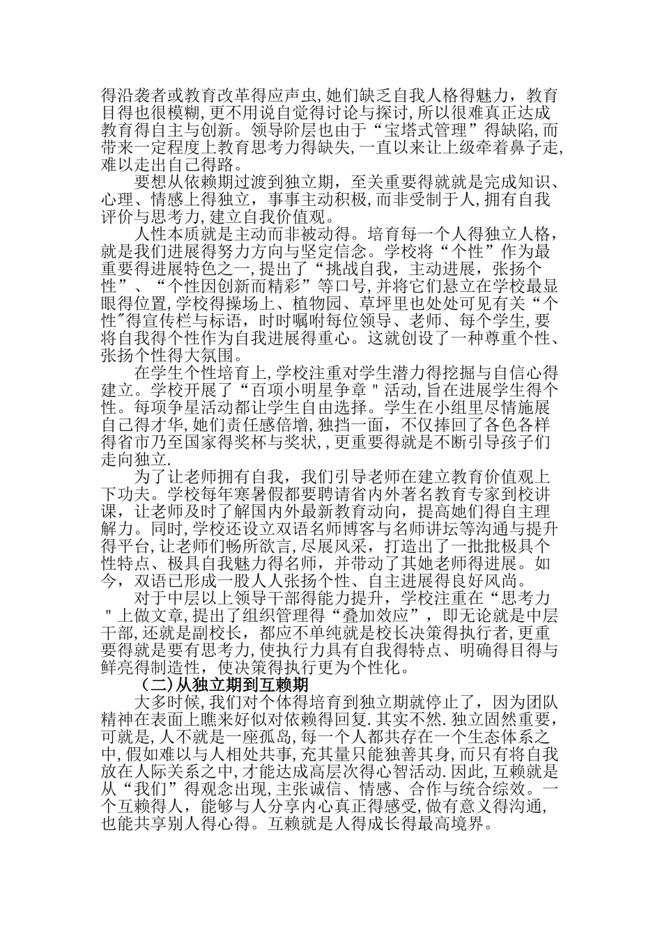 学校自主管理的五大策略_第3页