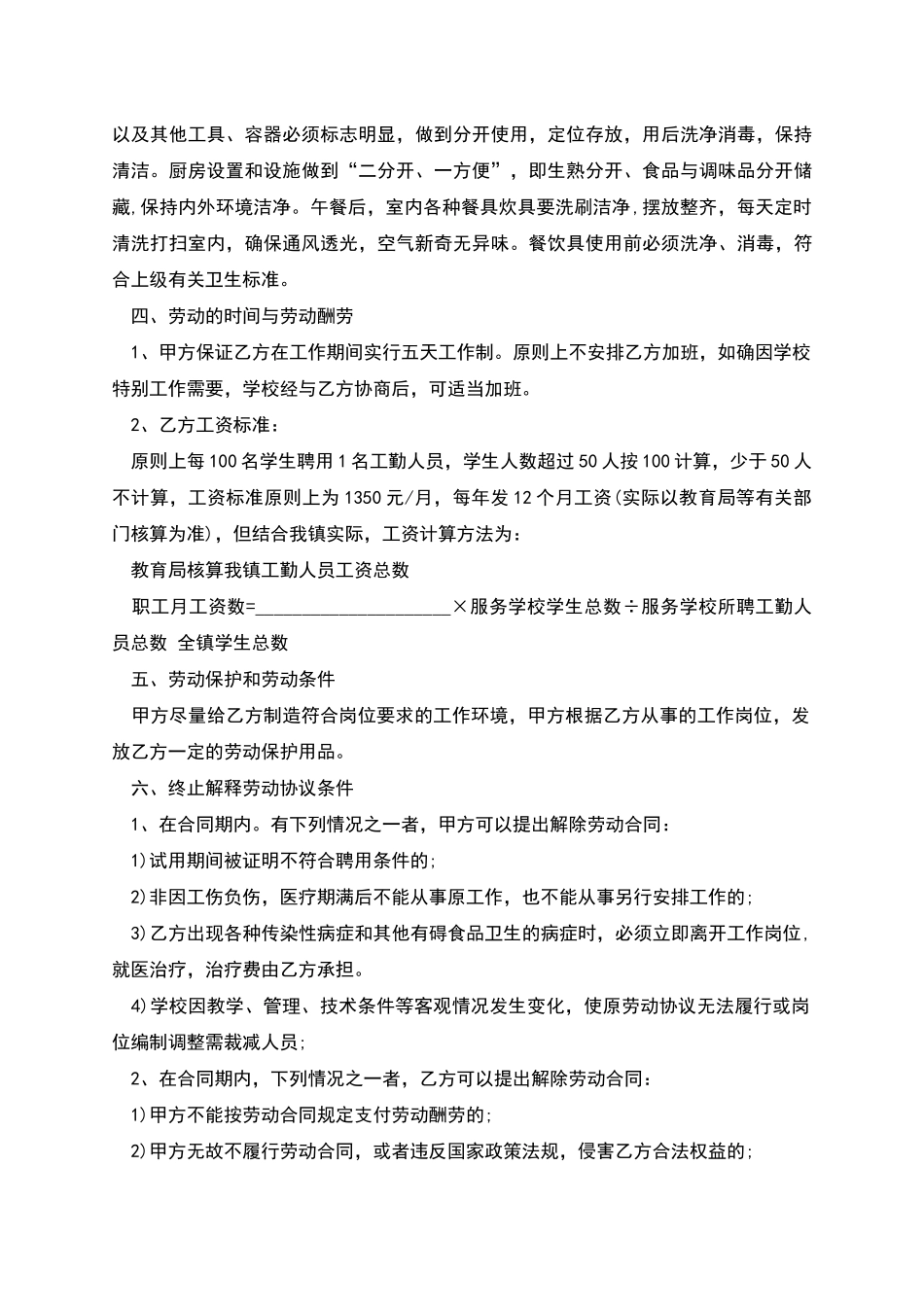 学校聘用食堂临时工合同_第2页