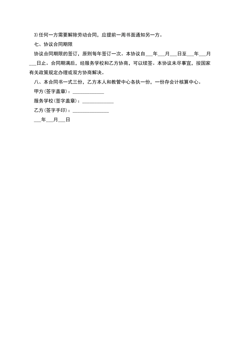 学校聘用食堂临时工合同_第3页