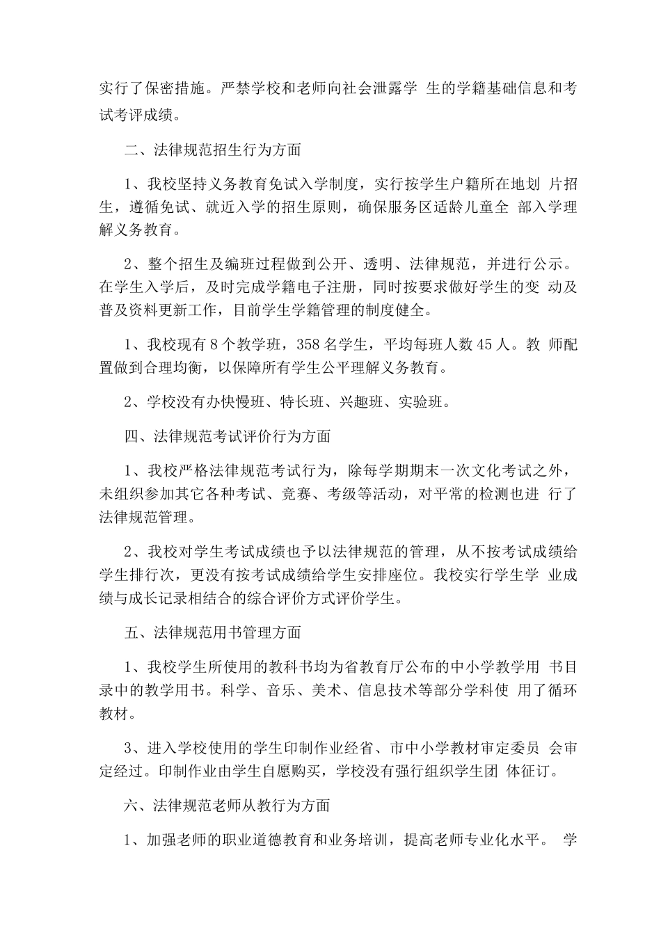 学校自查自纠整改报告_第2页