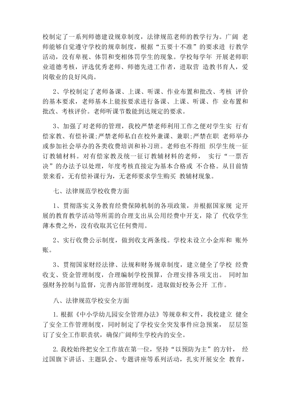 学校自查自纠整改报告_第3页