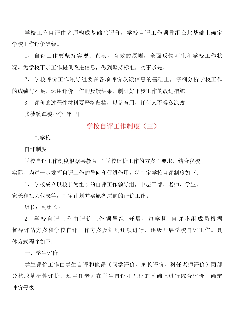 学校自评工作制度_第3页