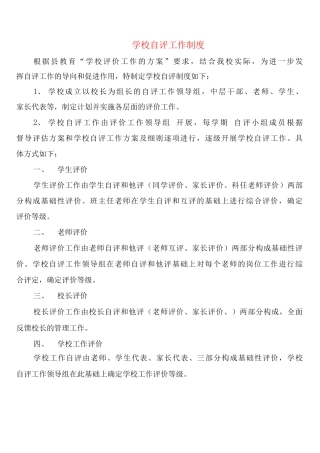 学校自评工作制度