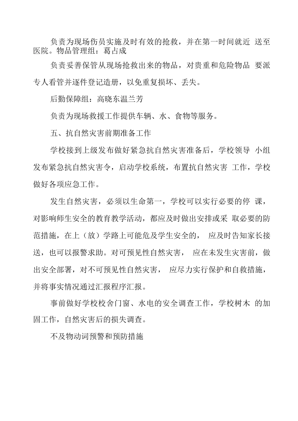 学校自然灾害突发事件应急预案_第3页