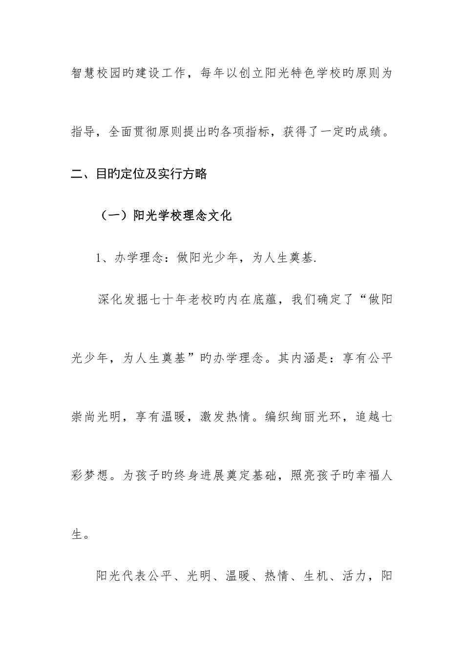 学校自评报告_第2页