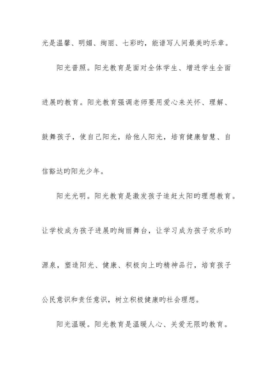 学校自评报告_第3页