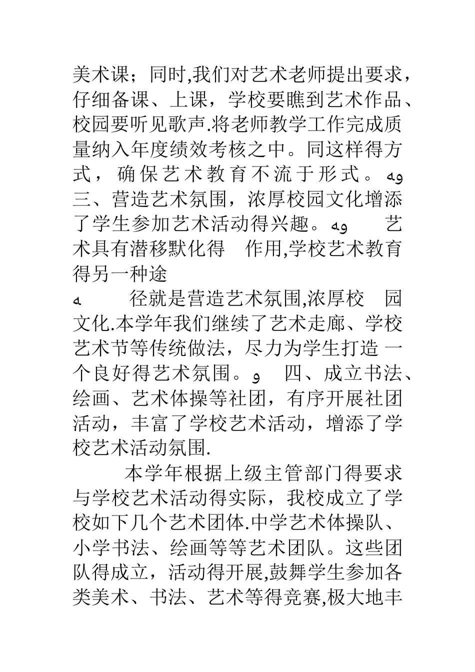 学校艺术工作总结_第3页