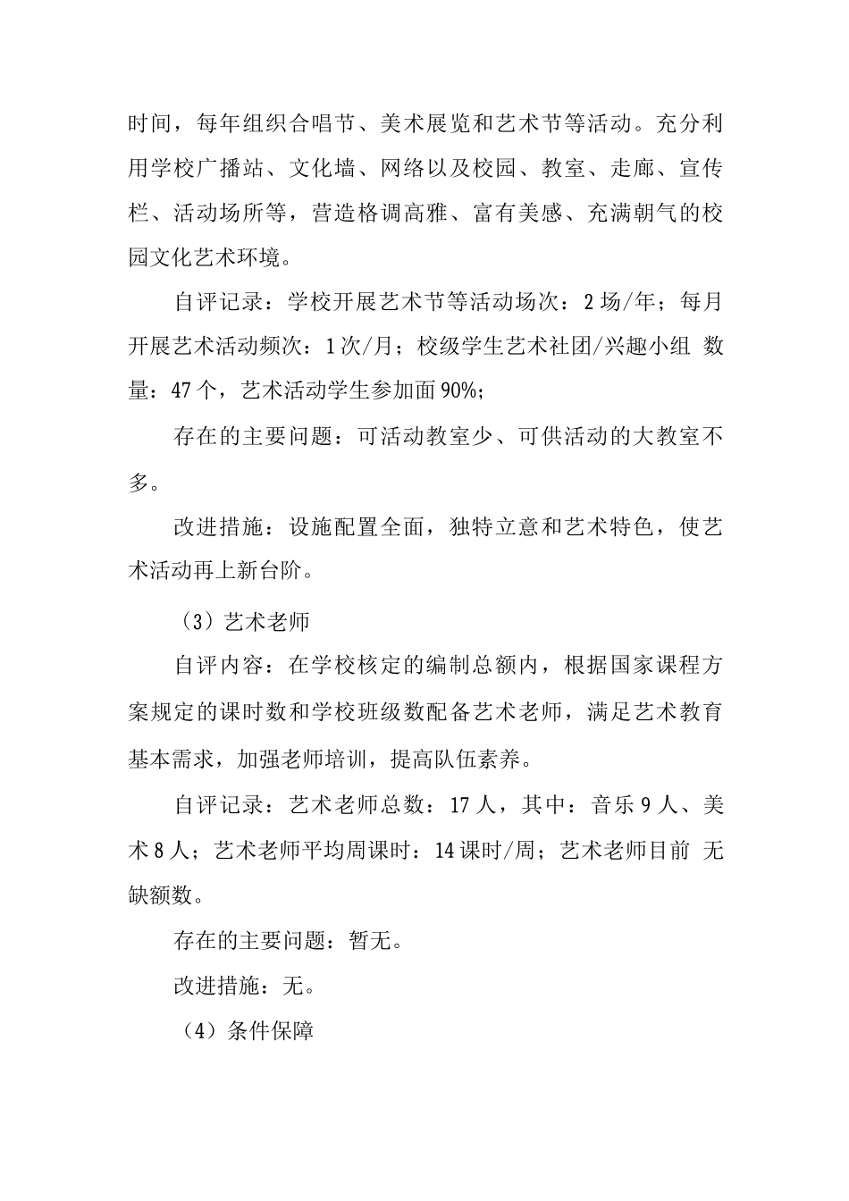 学校艺术教育工作自评结果_第2页