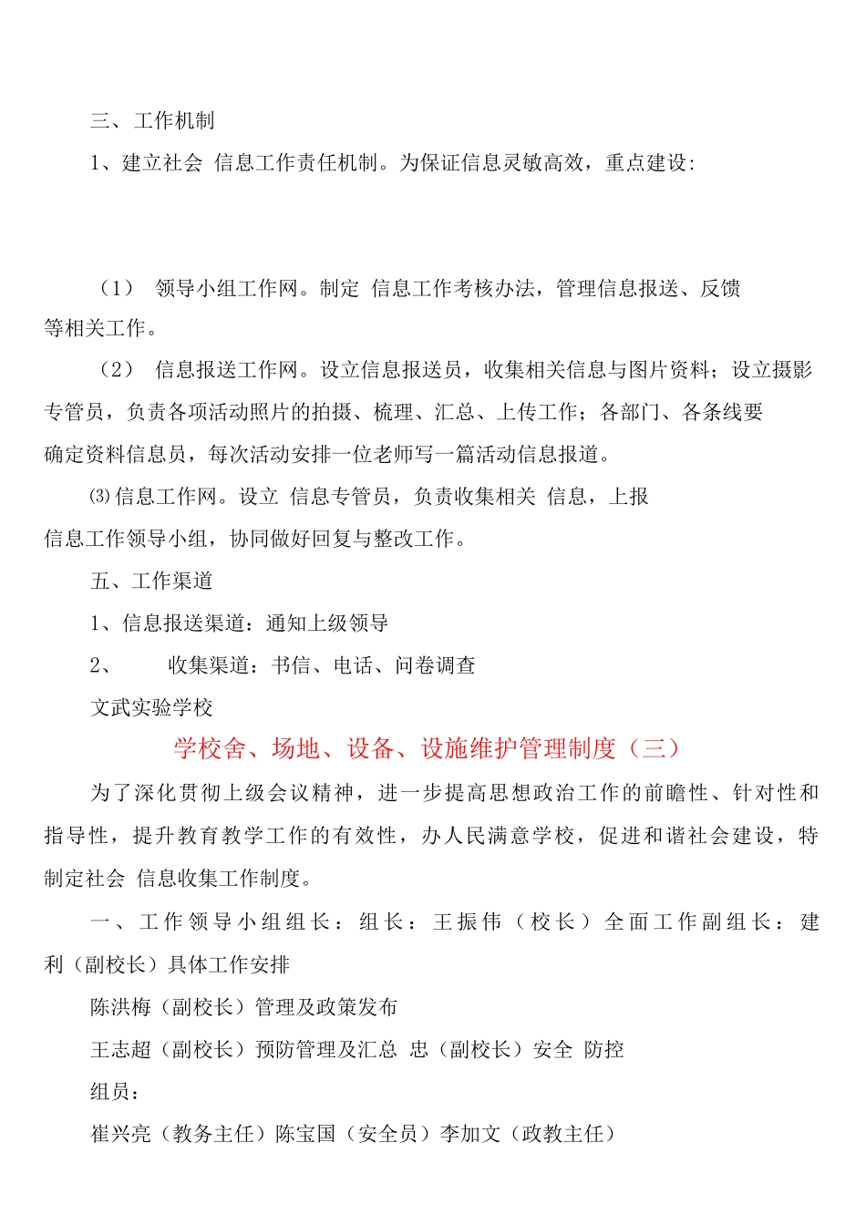 学校舍、场地、设备、设施维护管理制度_第3页