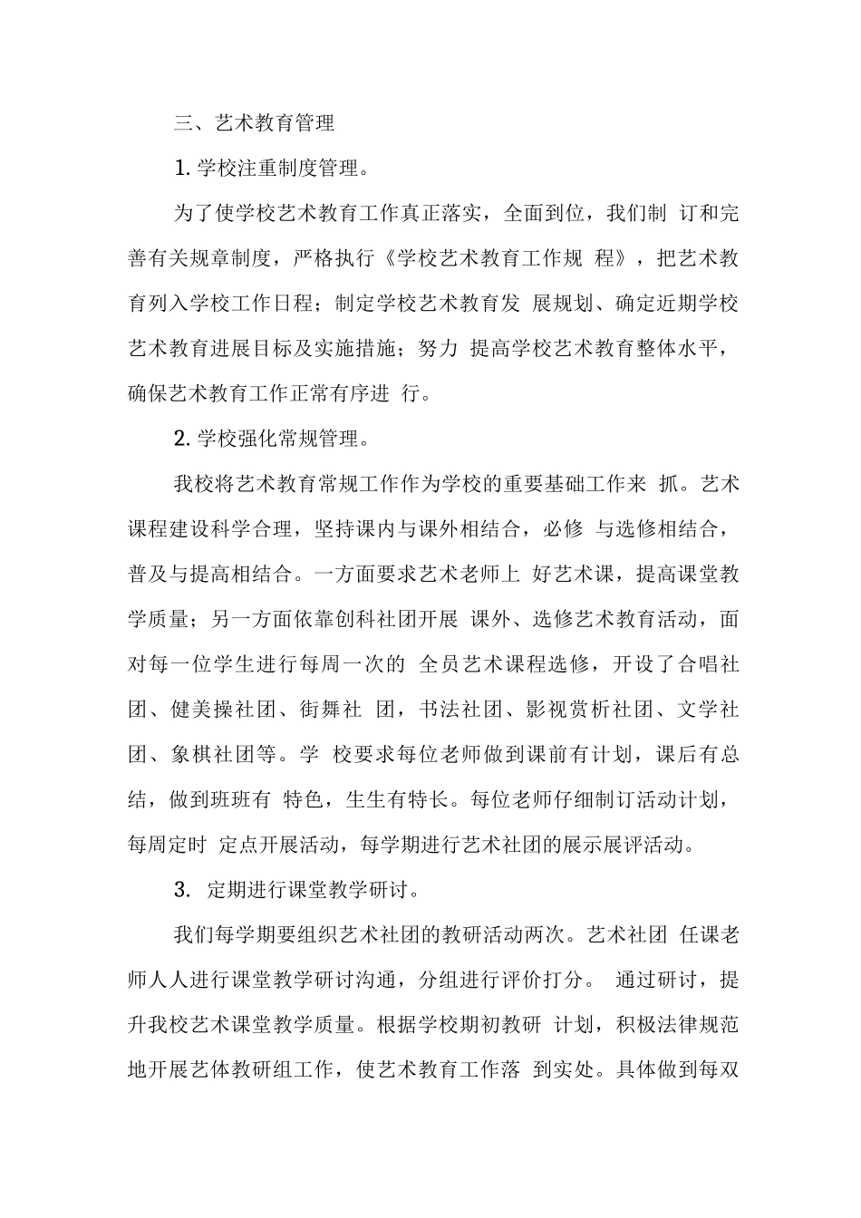 学校艺术教育年度报告_第2页