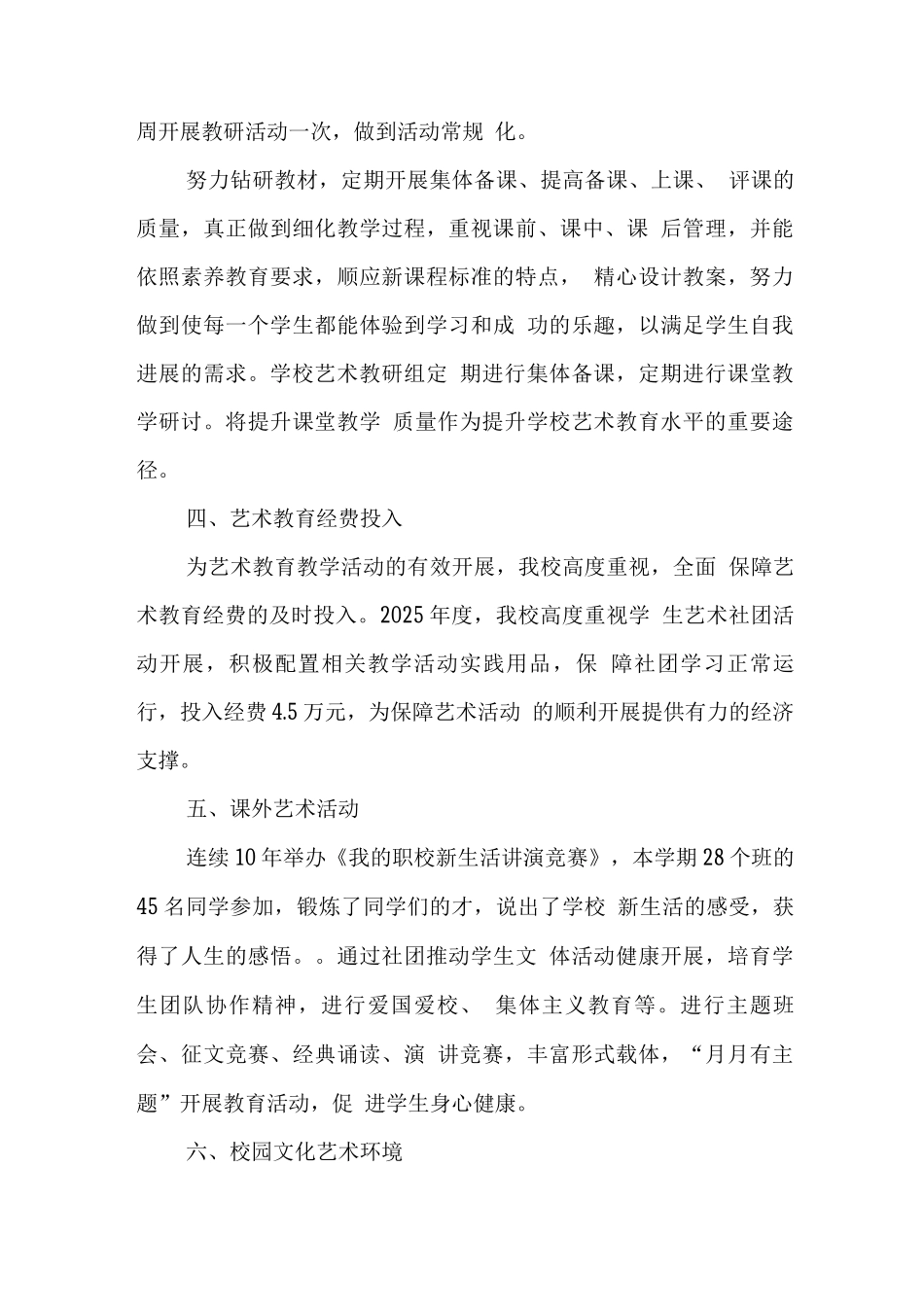 学校艺术教育年度报告_第3页