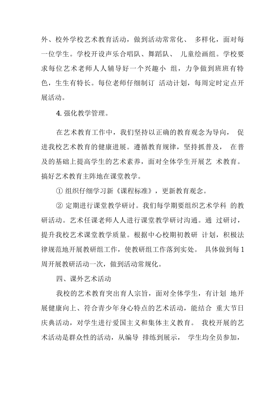 学校艺术教育年度发展报告_第3页