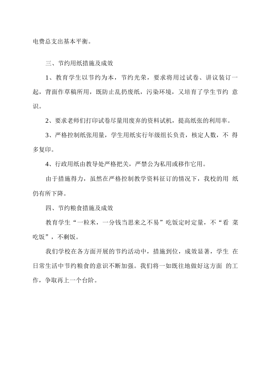 学校节约资源能源措施和成效报告_第2页