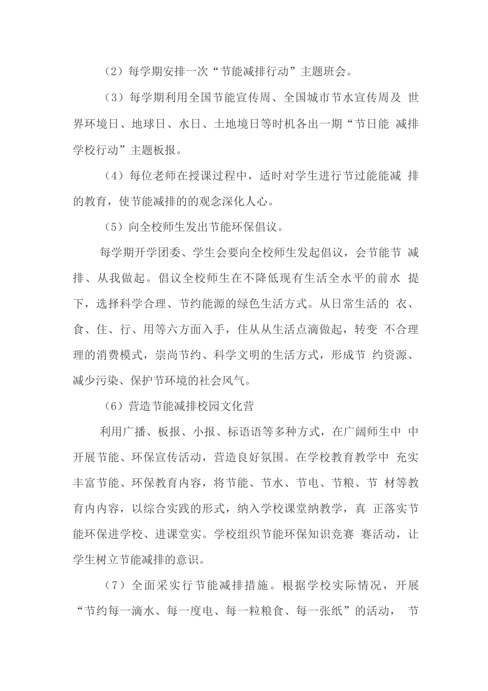 学校节能减排活动方案_第2页