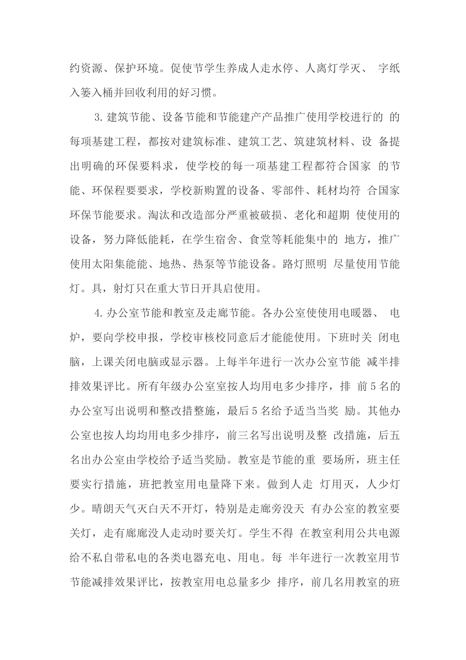 学校节能减排活动方案_第3页