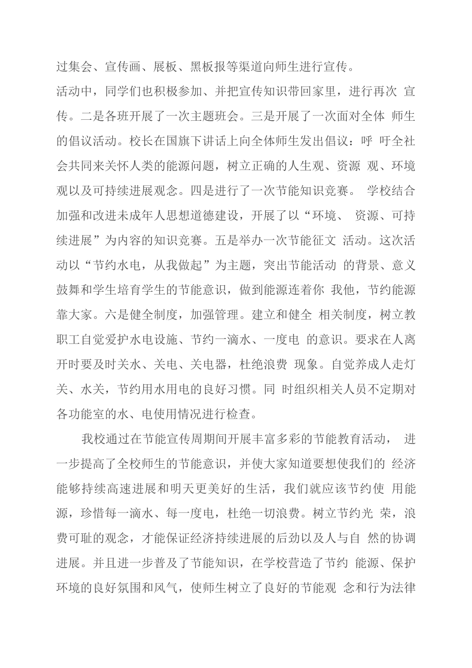 学校节能宣传周活动总结_第2页