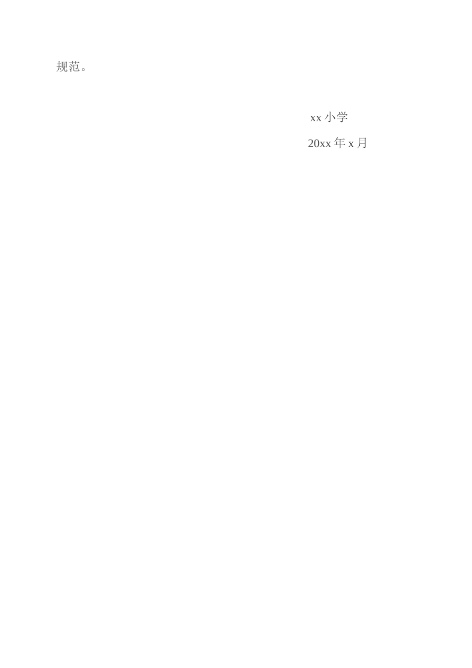 学校节能宣传周活动总结_第3页