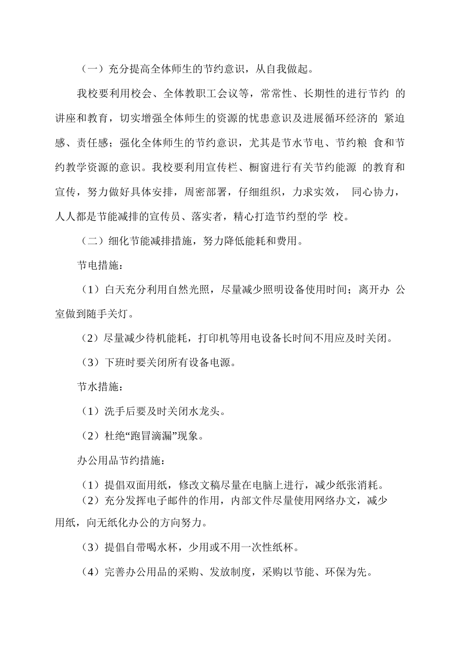学校节能智能化管理工作计划_第2页