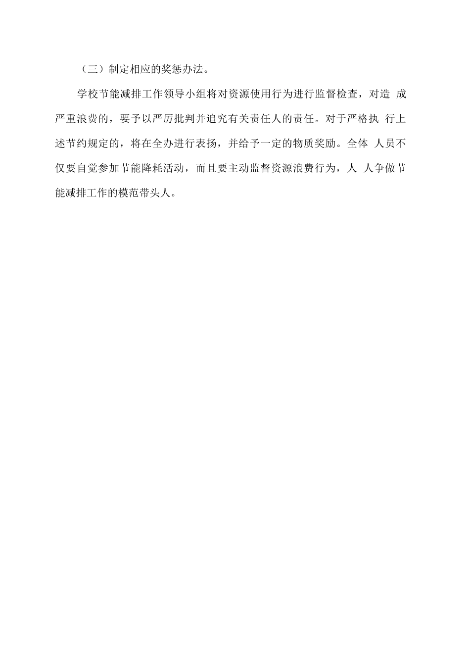 学校节能智能化管理工作计划_第3页