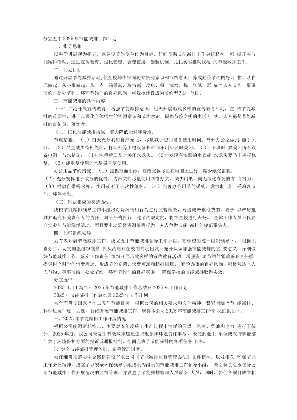 学校节能减排工作计划_第1页