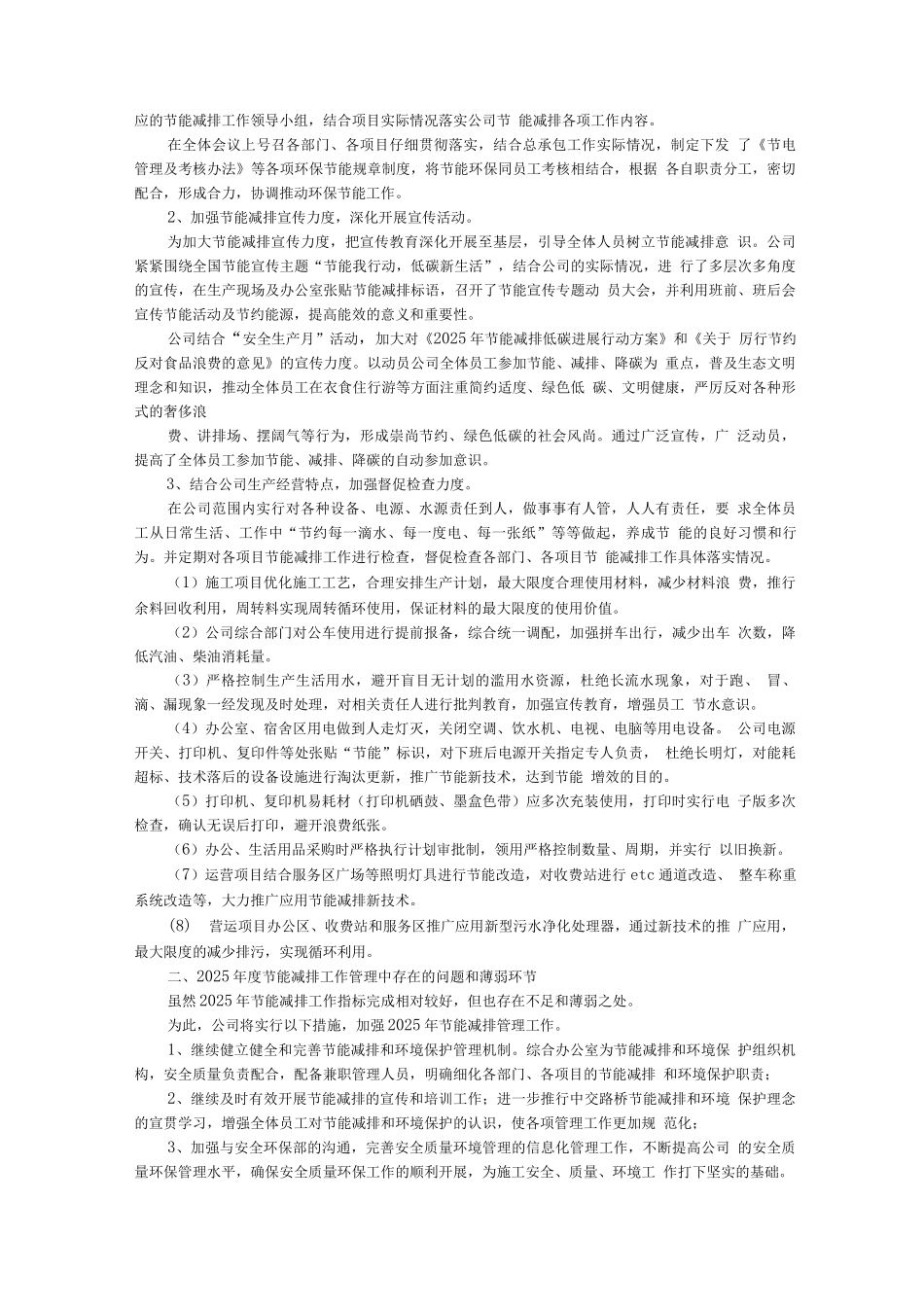 学校节能减排工作计划_第2页